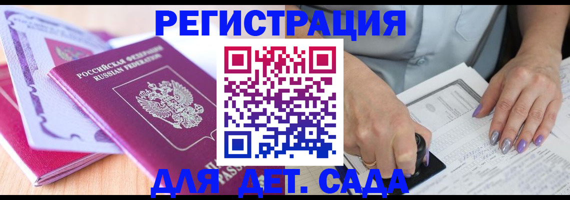 временная регистрация 2025 в Болотном