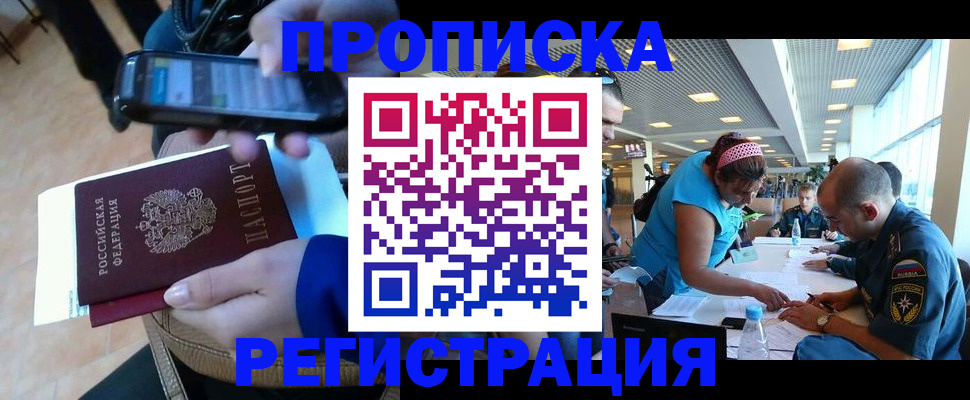 временная регистрация надежно в Болотном