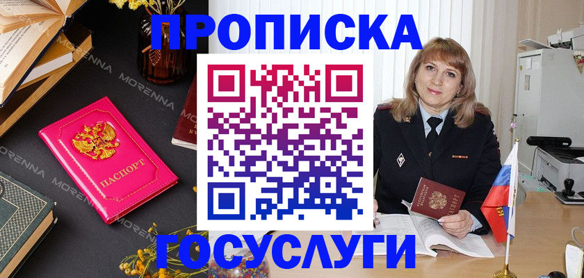прописка гарантия в Болотном