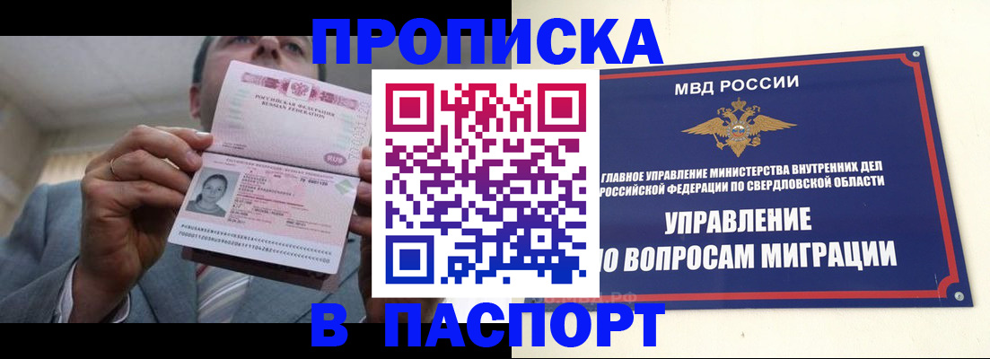 временная регистрация для школы в Болотном