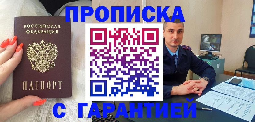 прописка для работы в Болотном