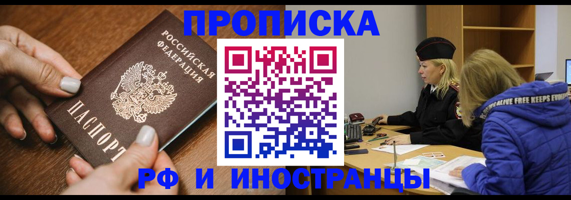 временная регистрация для школы в Болотном